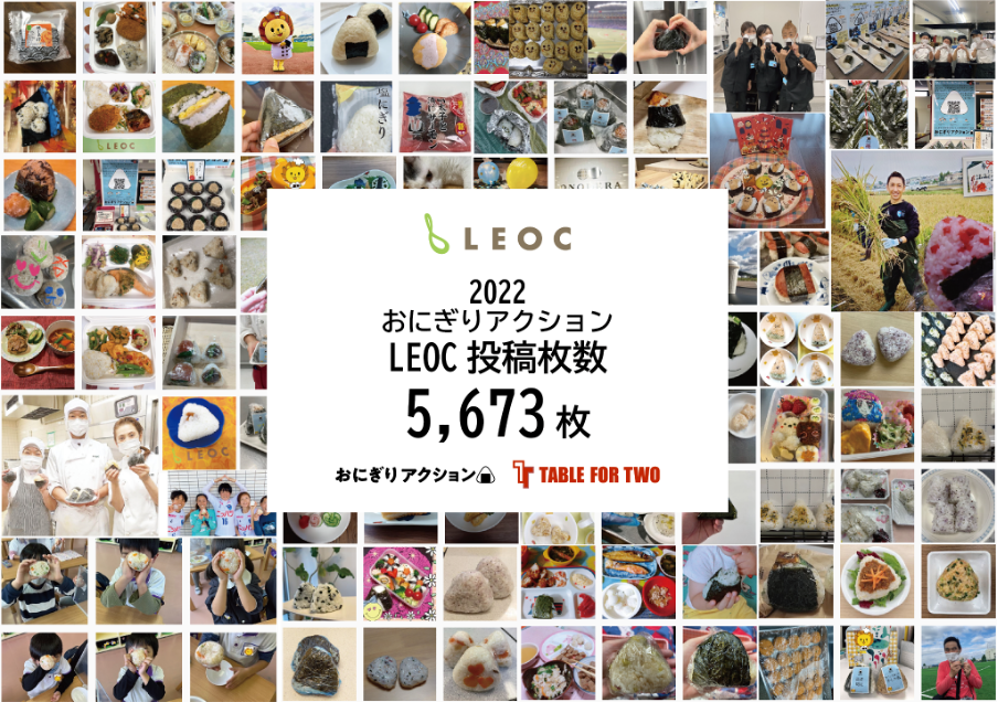 おにぎりアクション2023に参加ニッコクトラスト