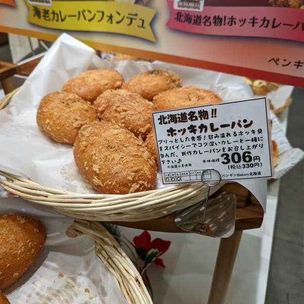 閉店 ペンギンベーカリー 平塚河内店 - 大磯 パン食べログ