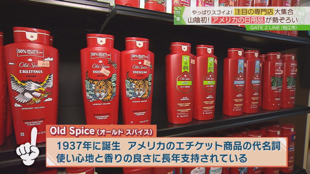 GATE2LINE】アメリカの日用品専門店がオープン！現地の人気商品や国内では珍しい商品も！｜松江市 |  na-na（ナーナ）｜鳥取・島根のグルメ、おでかけ、暮らしのWEBマガジン