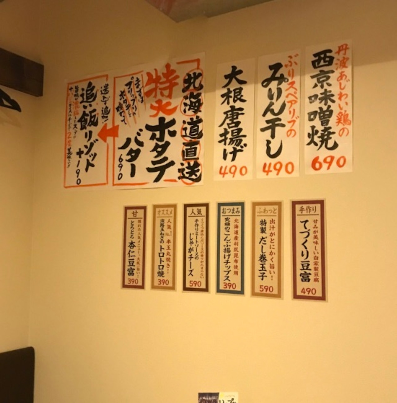 飲食店の手書き壁貼りメニューでビフォー＆アフター « すごはんたのしごと