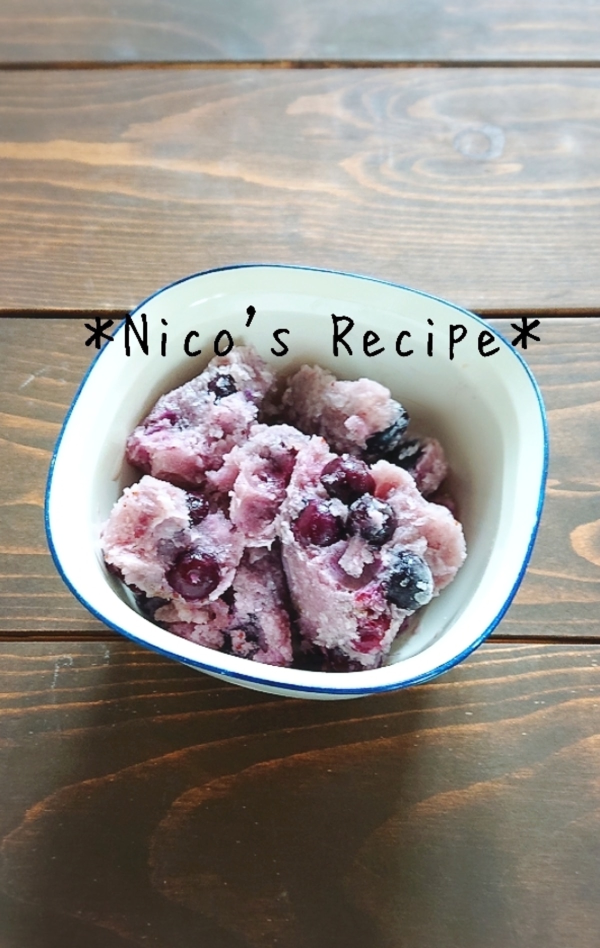 ひんやりおやつ♪ブルーベリーミルクアイス