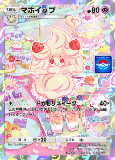 マホイップ ❤︎ - ibisPaint