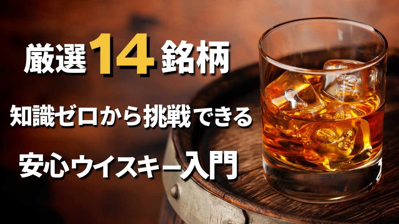 種類:ジャパニーズウイスキーのウイスキー 比較 2025年人気売れ筋ランキング - 価格.com