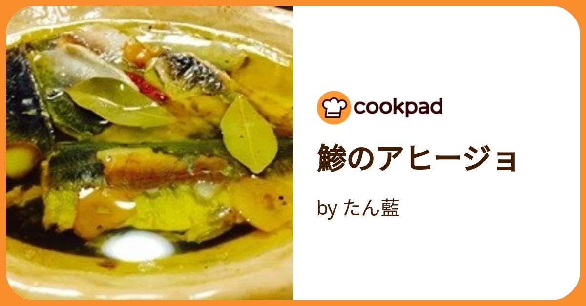 鯵と彩り野菜のアヒージョ風モンプチシェフ mon petit chef