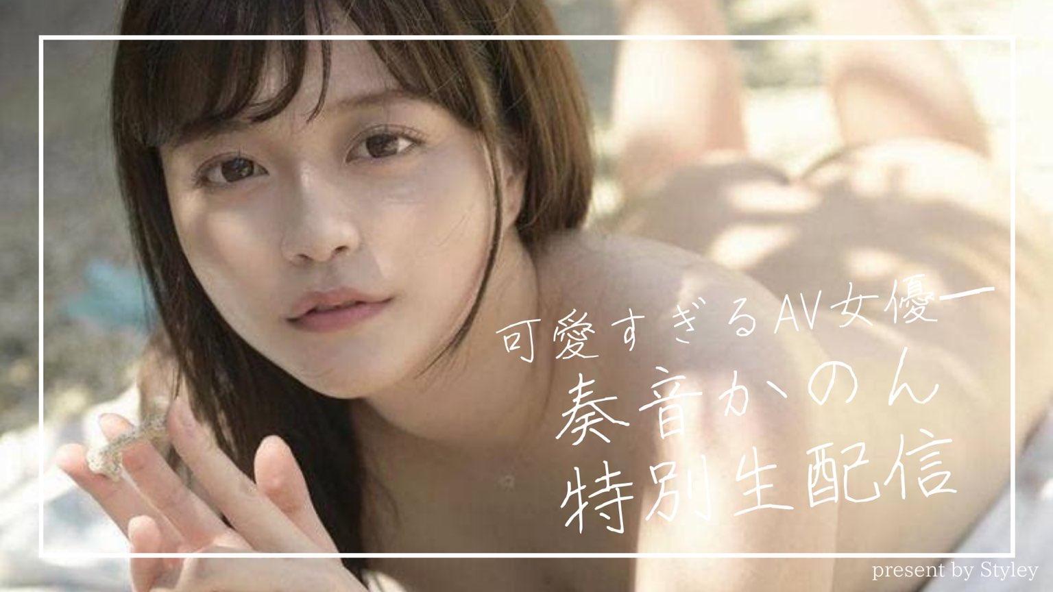 新人*19歳こう見えてリケジョ現役女子大生AVデビュー!! 奏音かのん (2019) —