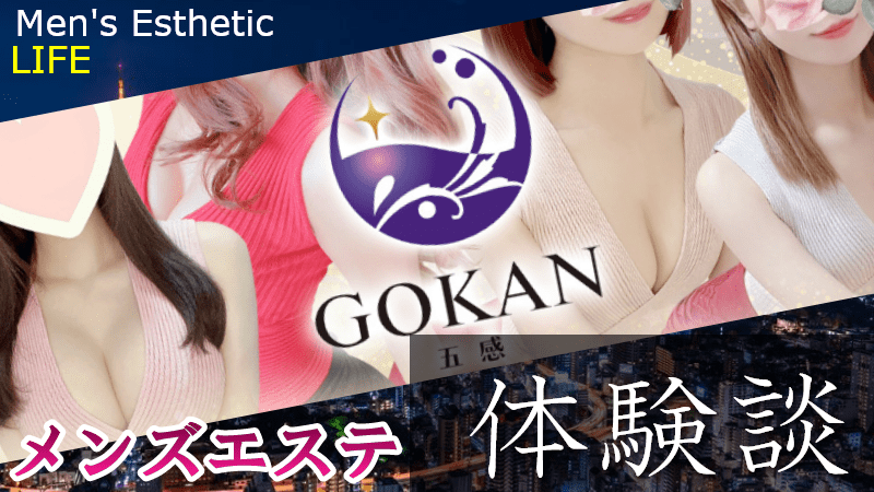 🤍えみり🐩五感〜GOKAN〜🤍メンズエステ🤍 (@GokanEmiri1) / X