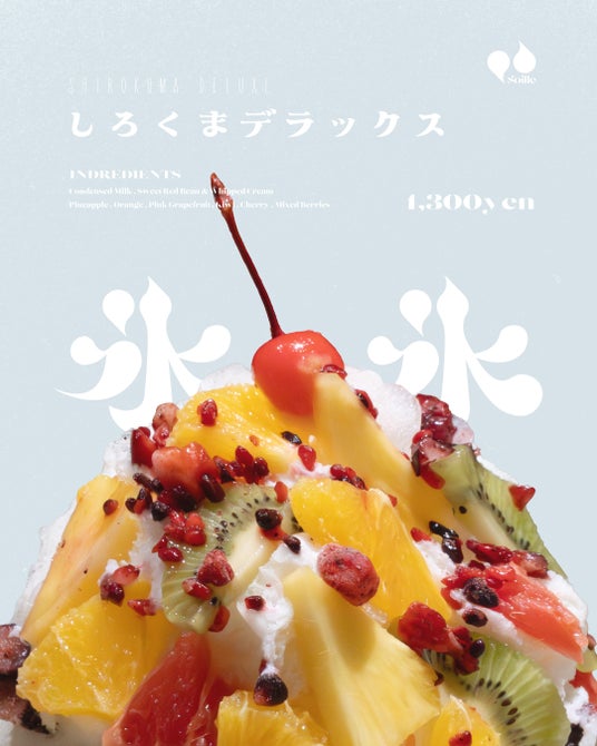 暑い！アツい！素材にこだわった福岡のかき氷９選！「colocal コロカル」ローカルを学ぶ・暮らす・旅する