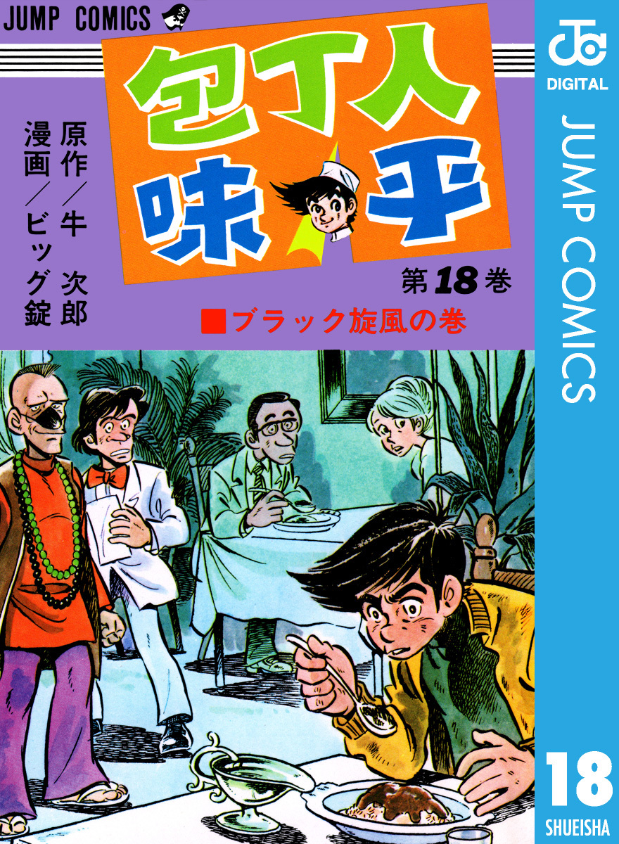 漫画 祖父の遺品から孫への“包丁” 贈り物と思いきや 意外な展開に「かっこいい」 画像ページマグミクス
