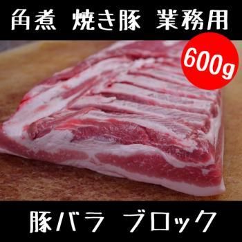 九州産豚バラブロック500g - 港の直売所「HARVEST」株式会社三九