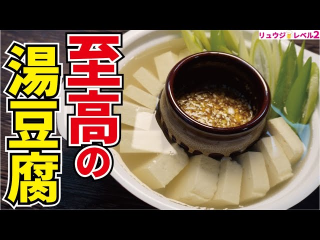 レンジで簡単！湯豆腐風