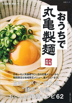 丸亀製麺 レシピ 公式TikTok