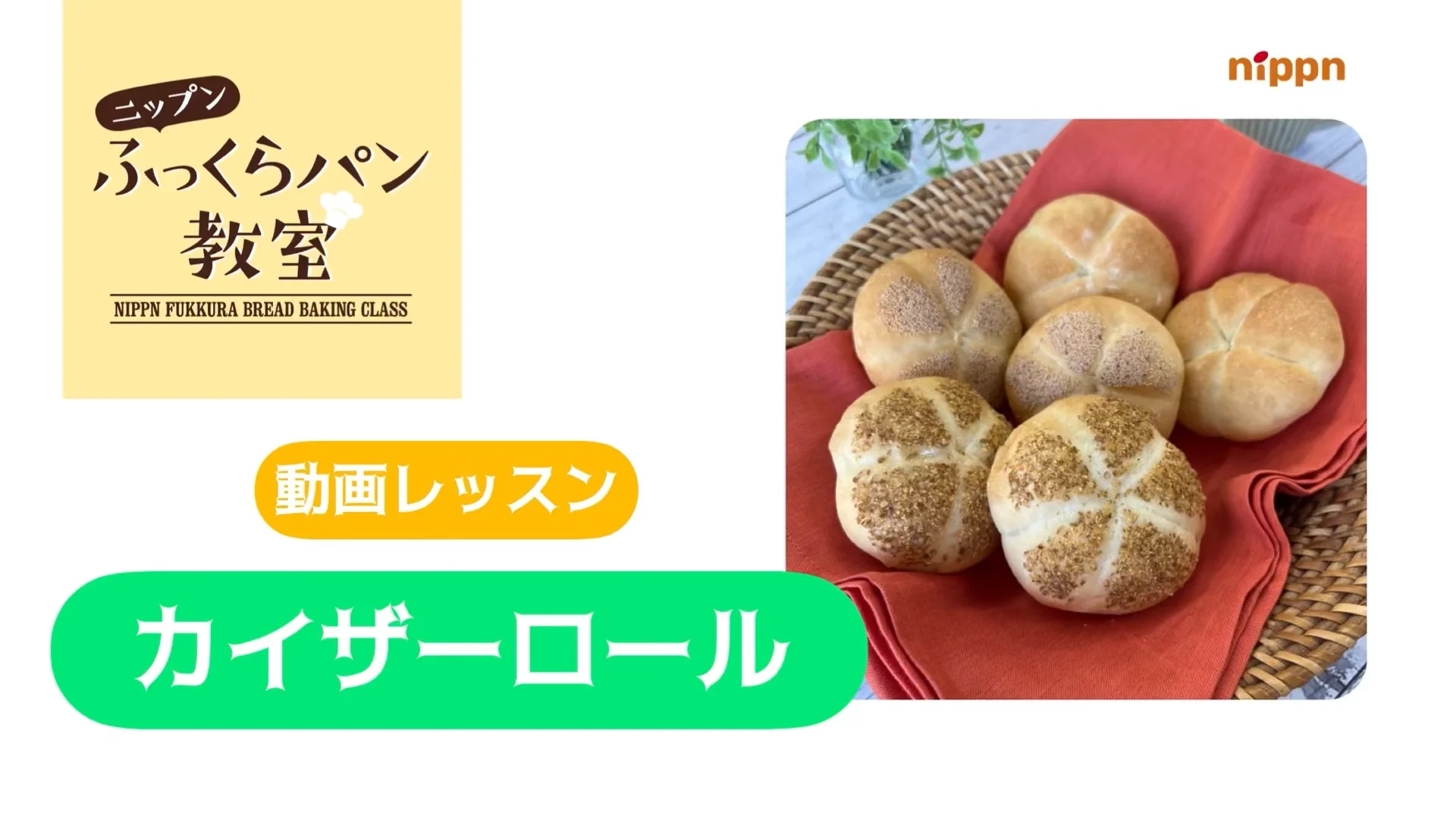 定番ドイツパンカイザーゼンメル