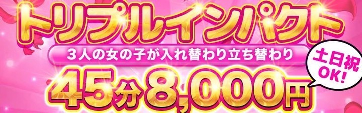 タッチdeエステ（タッチデエステ）［名古屋駅(名駅) エステマッサージ］｜風俗求人【バニラ】で高収入バイト