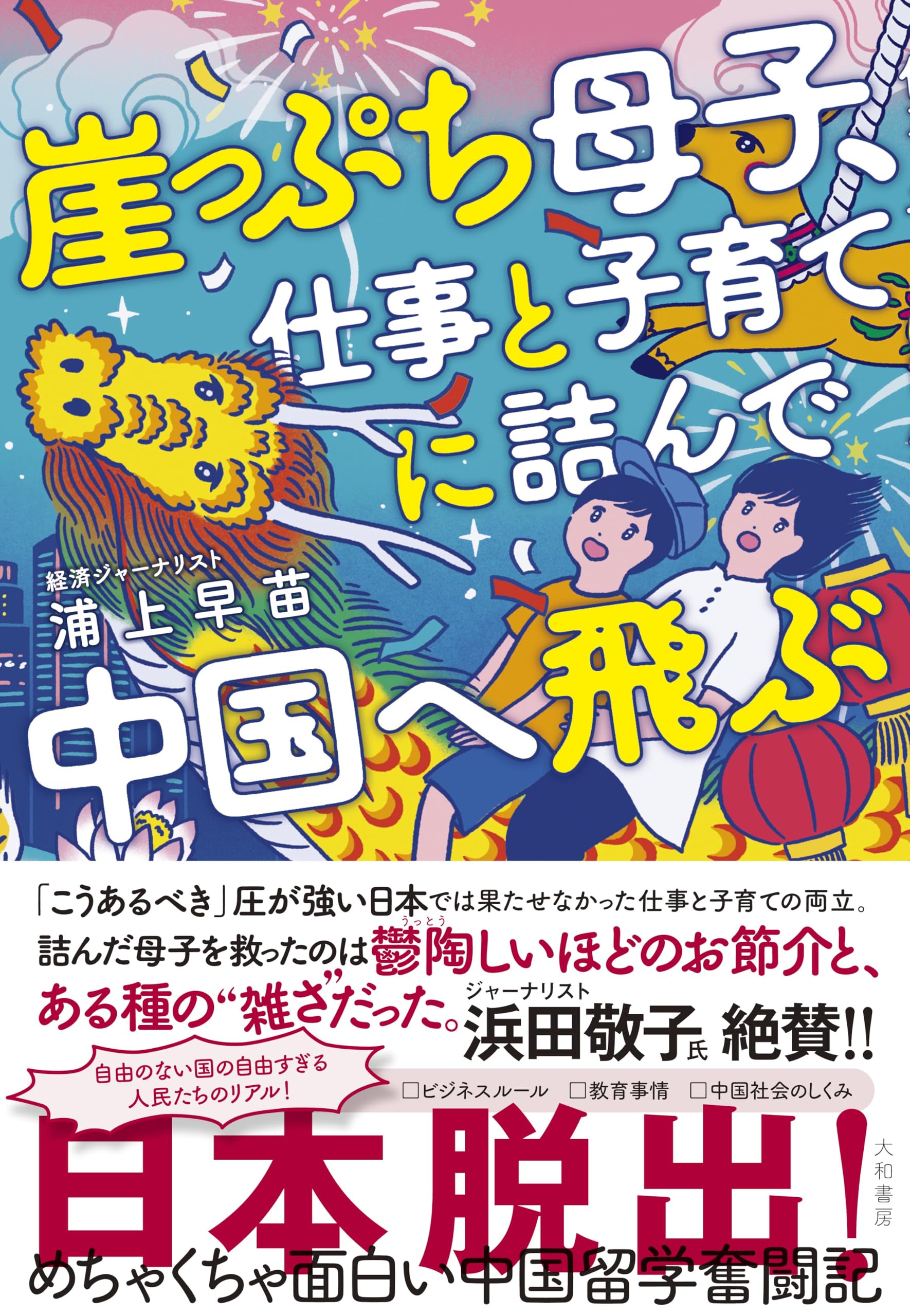 ひこうきがとぶまえに ~航空整備士の仕事~ さく：キッチンミノル | テキサスブックセラーズ