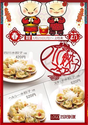 水餃子グルメポスター テンプレート素材、商用著作権の画像 - Lovepik