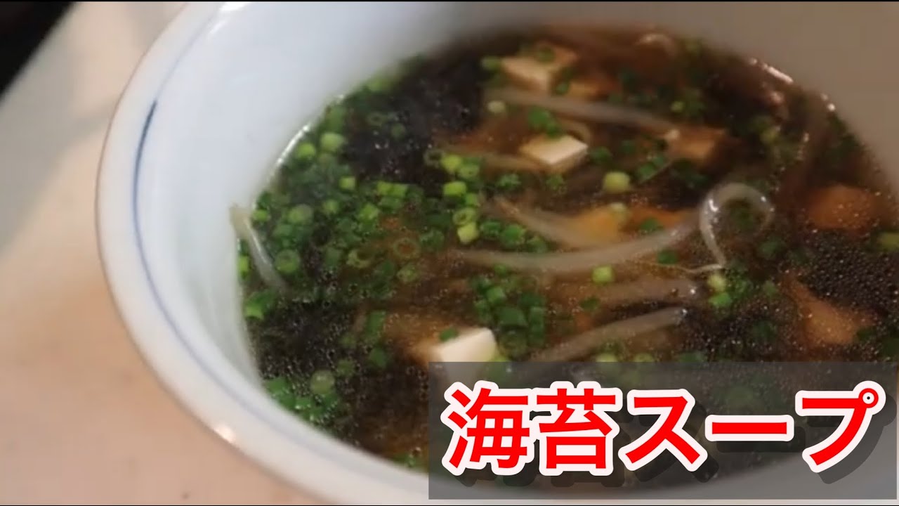 もずくと海苔の中華風スープ