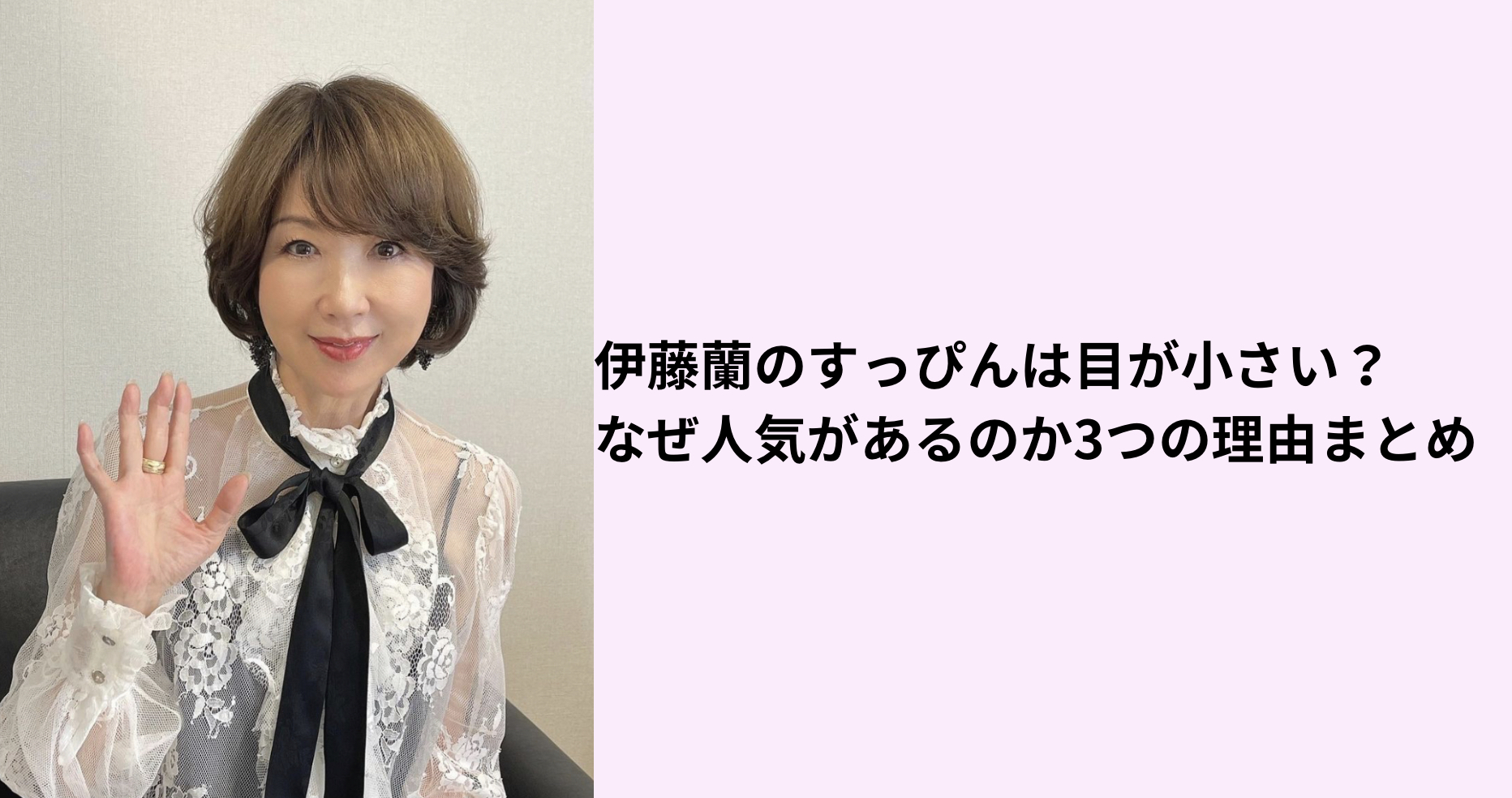 人〈695〉－伊藤蘭(157cm,O型,1955年1月13日(67歳))－ | 名探偵蒙裡胡伍浪之名推理教室