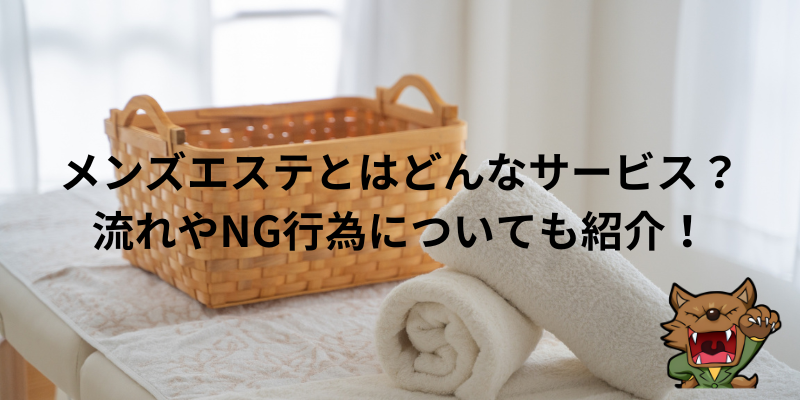 メンズエステ開業には何が必要？準備や費用について徹底解説 | 【業務用痩身エステ美容機器の製造・販売 SHEMEN(シーメン)公式】