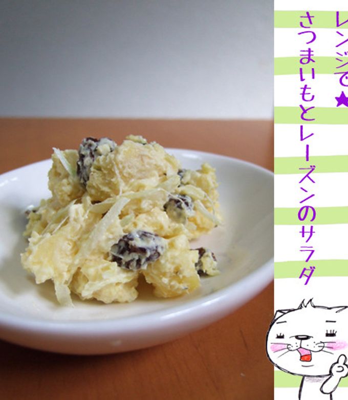 さつまいもとツナの和風マヨネーズサラダ