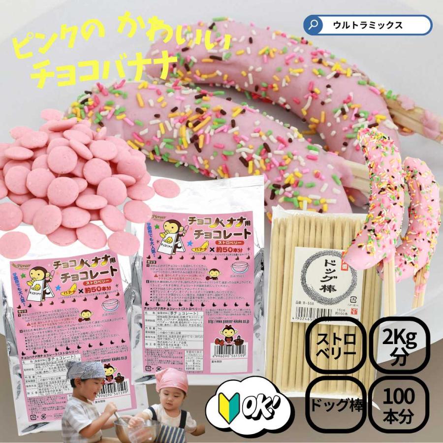 オーダー用 祭り チョコバナナ