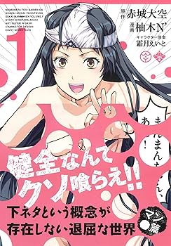 下ネタが使えない管理社会において、下ネタで青春を叫ぶ 2枚目/全3枚 121983 | ダ・ヴィンチWeb