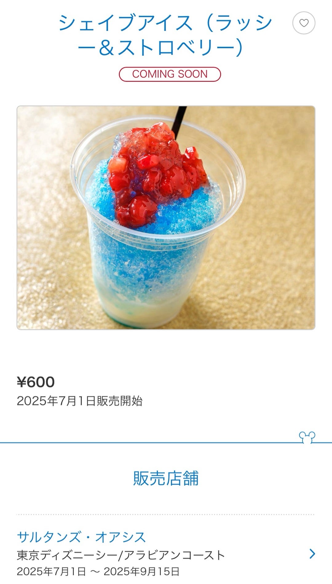 東京ディズニーランド®「シェイブアイス」2種を食べ比べ！今年仕様の限定かき氷♪ - macaroni