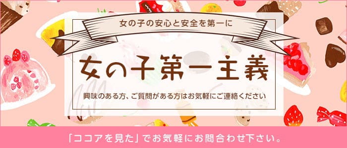 金津園の風俗求人：高収入風俗バイトはいちごなび