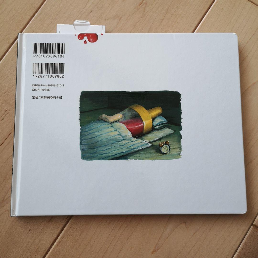 シュールな絵本＊ケチャップマンまずは自分を整える。そこから広がる新たな世界⭐︎