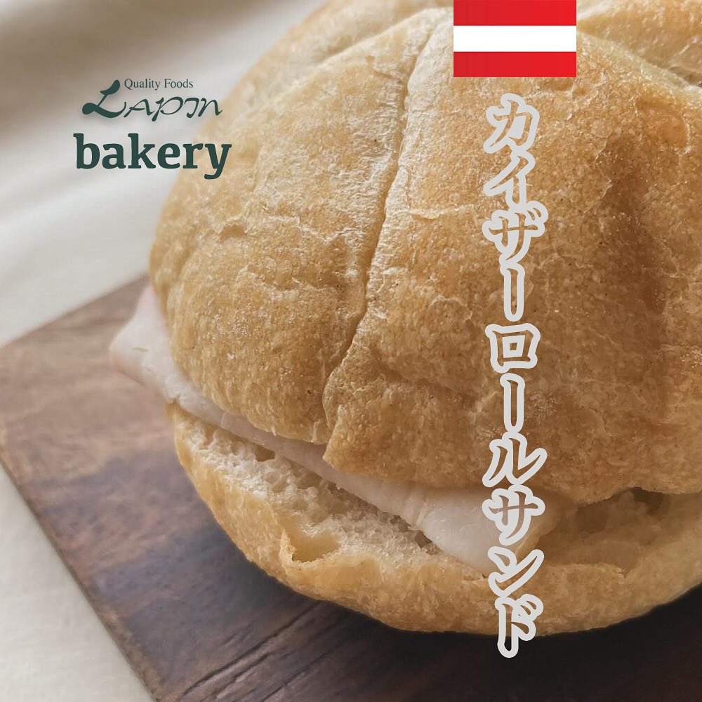 ドイツ産 カイザーロール40g×5個 冷凍3～4営業日以内に出荷 お酒と高級食材専門店「CEREST」の通販・お取り寄せなら ぐるすぐり