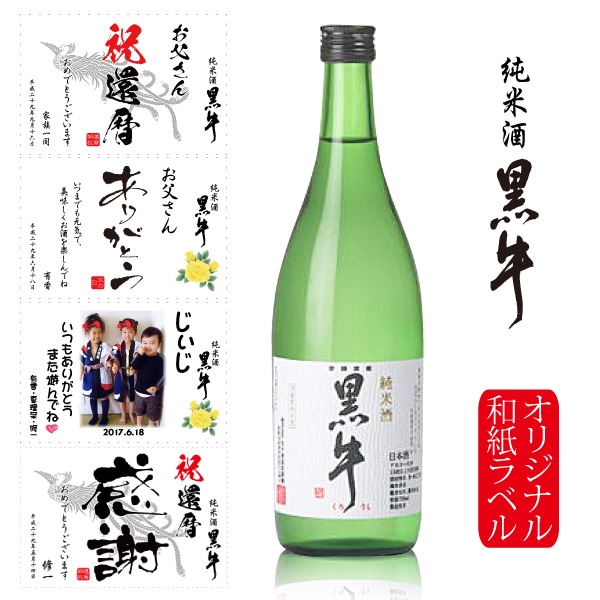 オリジナル名入れラベル山崎酒造株式会社