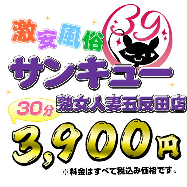 人妻ネットワーク 五反田～品川編（ヒトヅマネットワークゴタンダシナガワヘン）［品川 デリヘル］｜風俗求人【バニラ】で高収入バイト