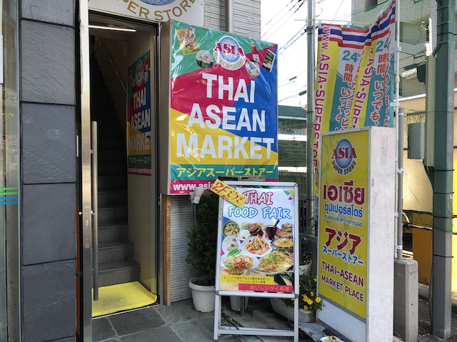 2022年度版 新大久保周辺のアジア食材スーパー3選福田達也