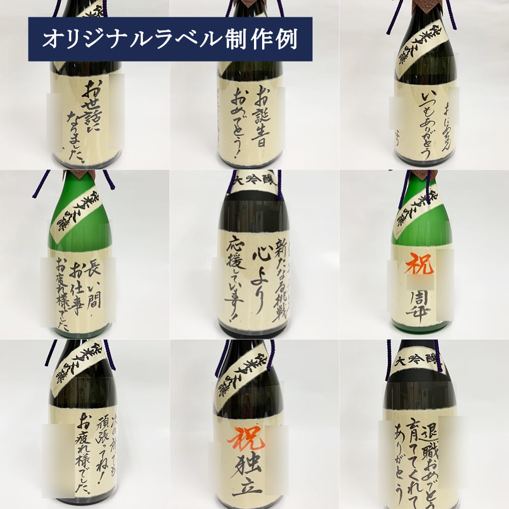 名入れ オリジナルラベル 日本酒 純米酒 720ml 桐箱入高野酒造 新潟県送料無料名入れ お酒 名前入り 名入り ロゴ ギフトプレゼント 日本酒 地酒 辛口 おしゃれ 誕生日 定年退職 退職祝い 昇進祝い 成人祝い 父の日 母の日 お祝い 内祝い お返し お礼 結婚 出産