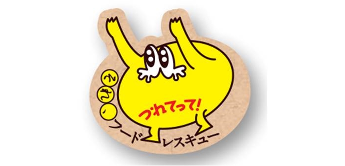 めざせ!食品ロス・ゼロ 消費者庁 食品ロス削減月間