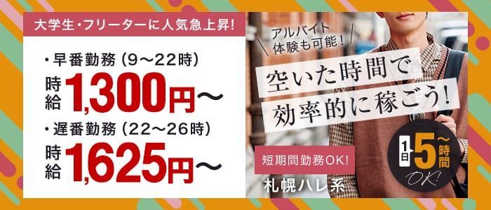 鹿児島の風俗男性求人・バイト【メンズバニラ】