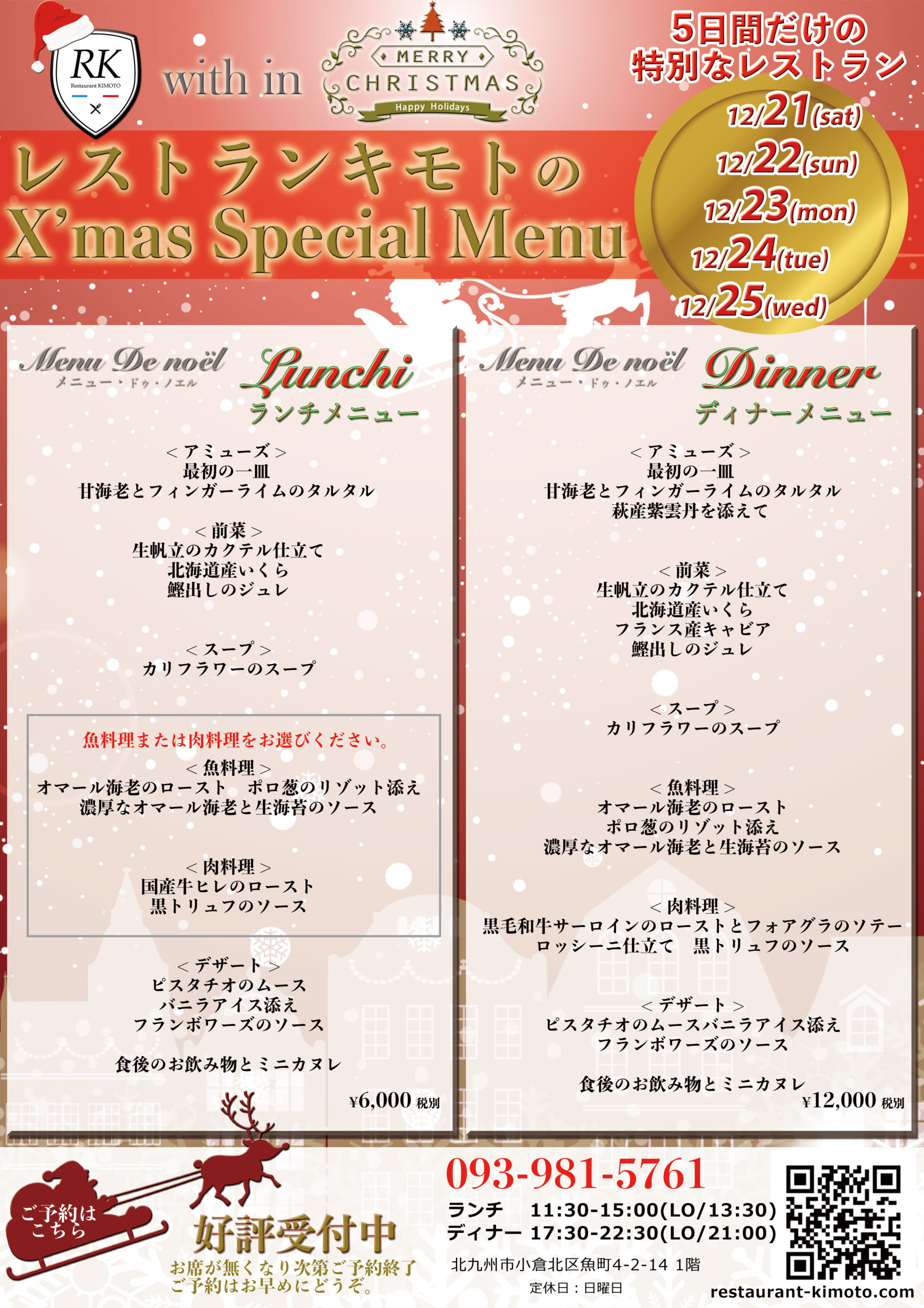 クリスマス限定ディナーメニュー新宿のカフェなら新宿西口徒歩3分、女性に人気のカフェ ラ ヴォワ