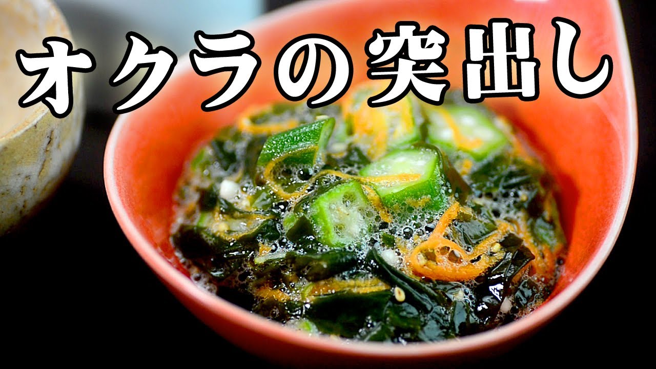 基本からアレンジまで！思わずつくりたくなる「簡単 お通し」のレシピ集クックパッド