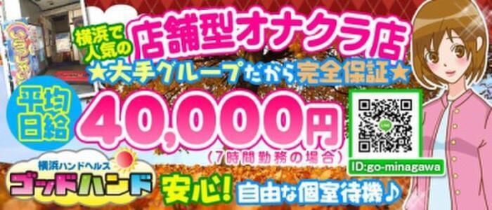 横浜のオナクラ・手コキ風俗人気ランキングTOP8【毎週更新】｜風俗じゃぱん