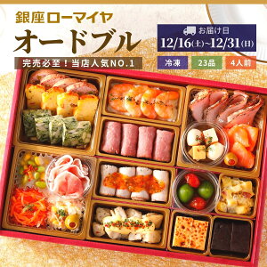 年末年始オードブル販売開始！おしらせブナの里 白神館 公式白神山地・弘前観光に最適なホテル