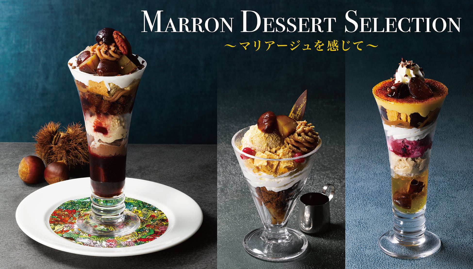 栗三昧☆モンブランパフェ