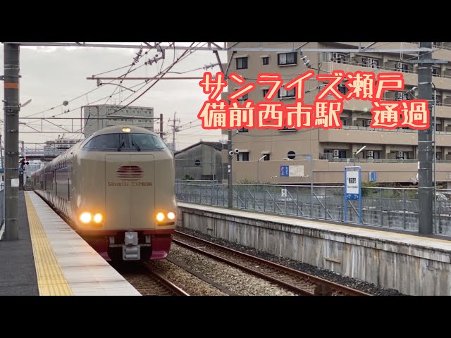 ＪＲ宇野線備前西市駅／ホームメイト