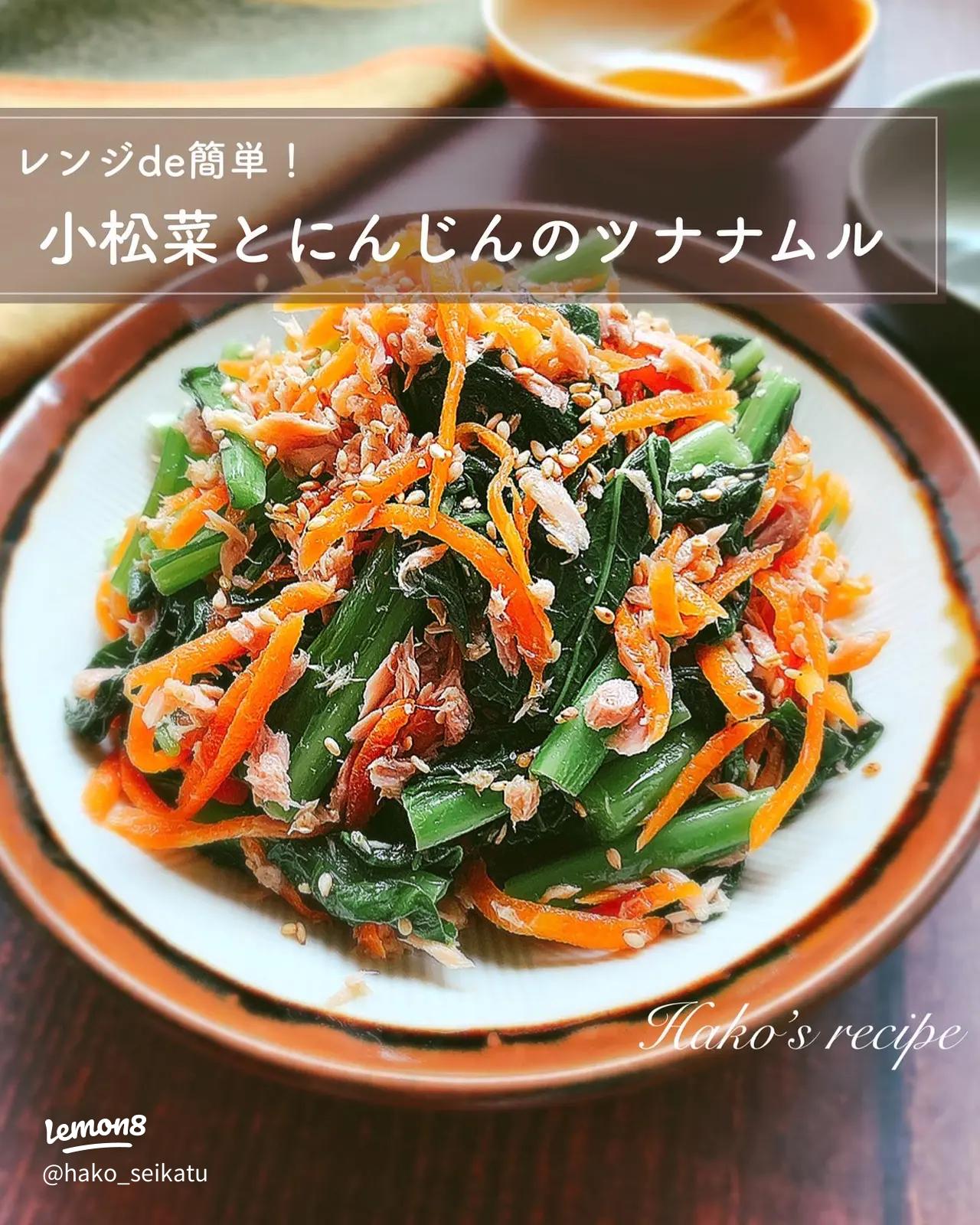 めんつゆとお味噌でにんじん小松菜おひたし