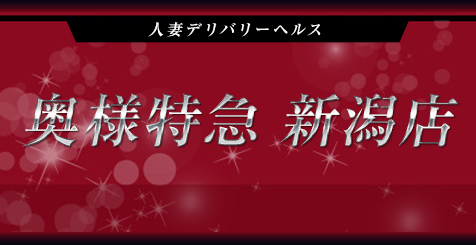 かれん💖全てを魅了する美魔女妻」新潟人妻専門店 オンリーONE（ニイガタヒトヅマセンモンテンオンリーワン） -