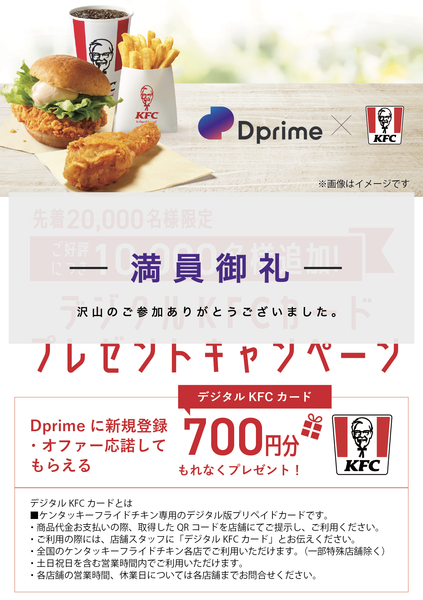 デジタルKFC CARDを2021年1月27日 水 より「giftee」で取扱い開始 〜 全国のケンタッキーフライドチキン店舗でテイクアウトやご飲食にご利用可能〜株式会社ギフティのプレスリリース