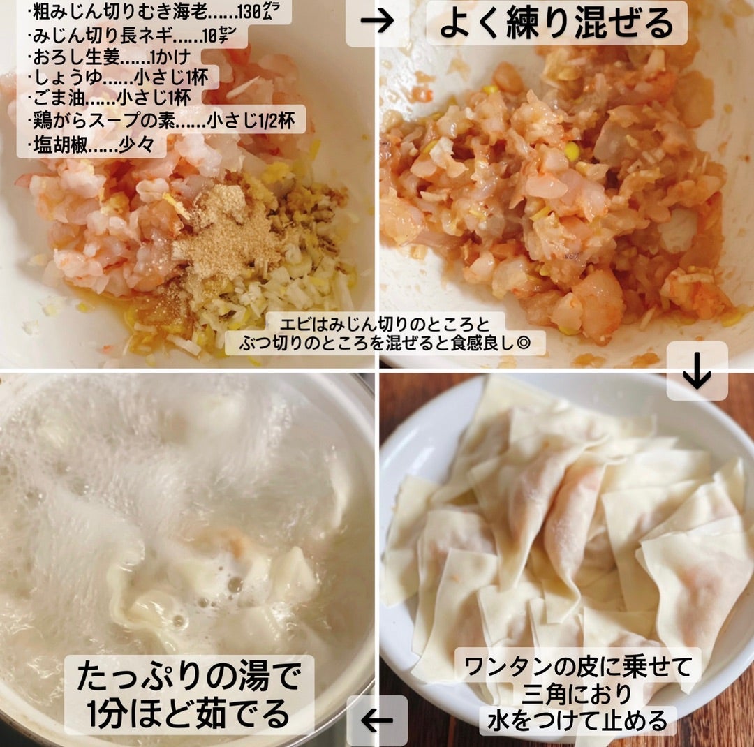 材料ほぼ3つ！簡単うまい昼レシピ 39 ぷりぷり海老ワンタンスープで温活イエモネ