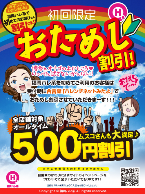 福岡県のエステ・手コキ・風俗店の人気ランキング｜手コキ風俗マニアックス