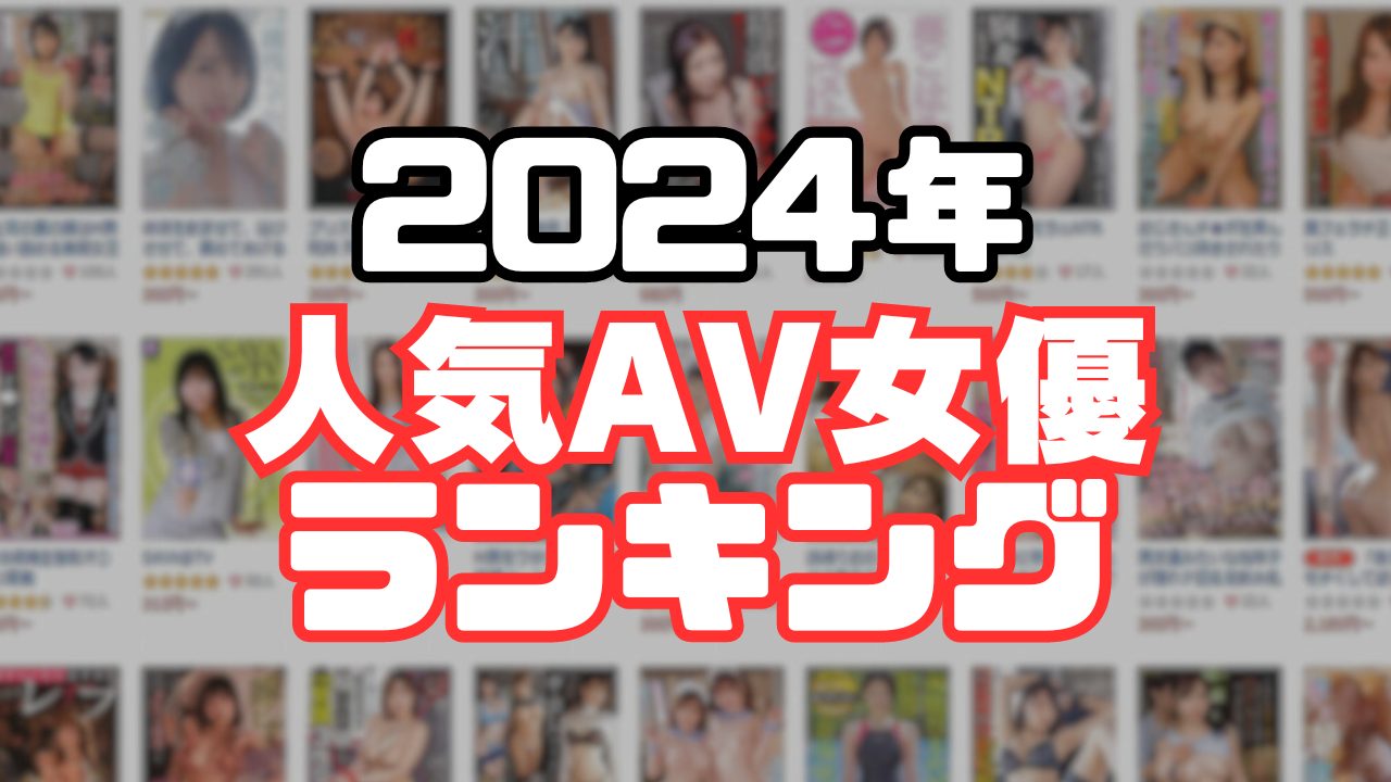 モテ男ふぉい参戦！超人気AV女優5人と男5人がお泊まりデートで完全に一線超えて放送事故に…