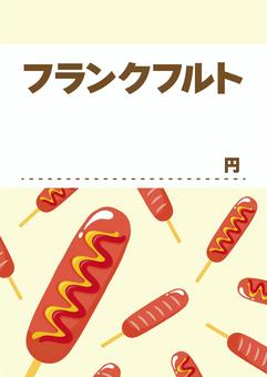 楽天市場 フランクフルト 販促横断幕 小W1600×H300mm3409販促用品 店外・店頭ポップ 屋台のれん・販促横断幕丈 高さ が短いカウンター横断幕 : サインモール 楽天市場店