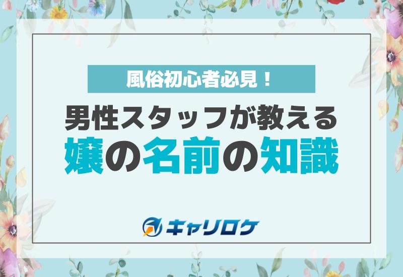 風俗業界の【姫予約】とは？ 予約の方法や注意点などを解説します | シンデレラグループ公式サイト