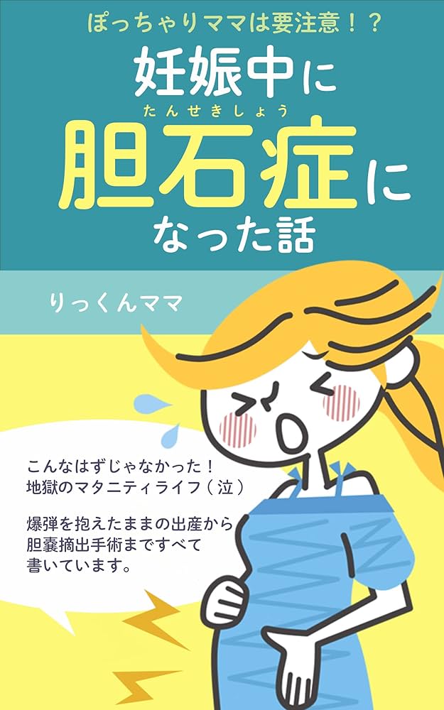 テンパり妊婦の出産一直線！